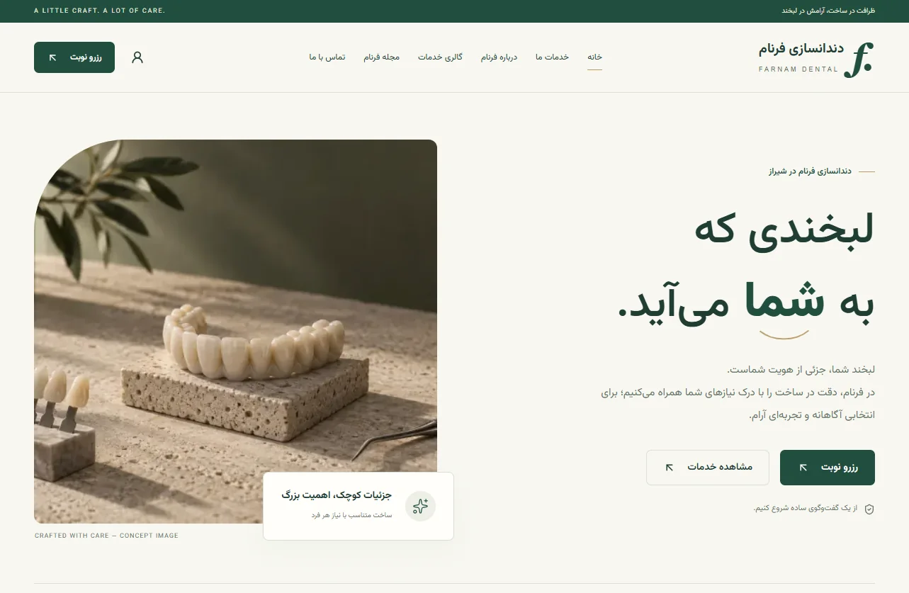 پیش‌نمایش سایت دندانسازی فرنام